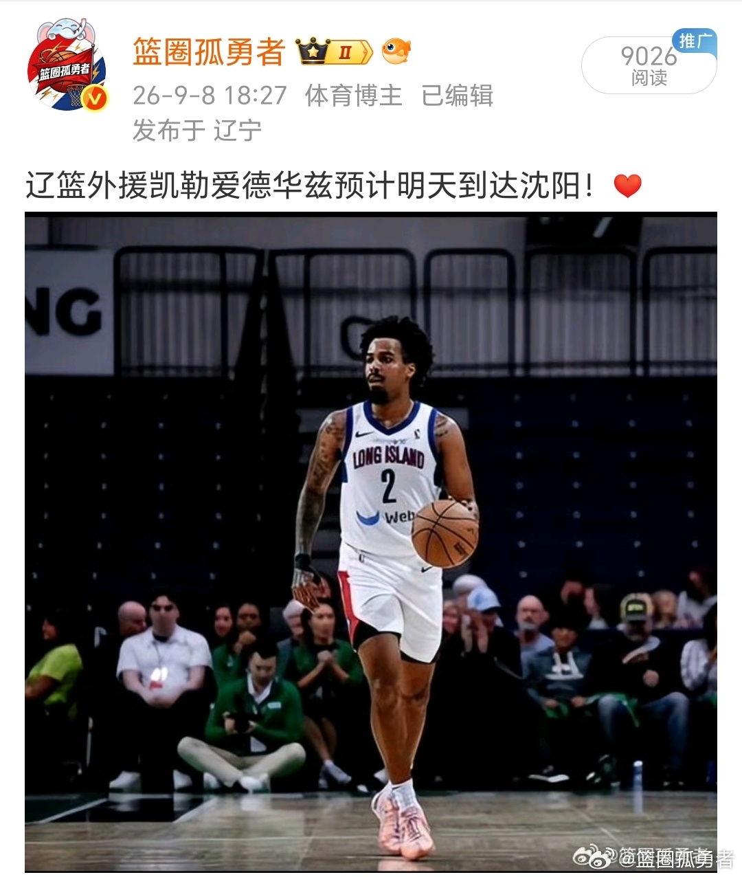 主要的事情说三遍！辽篮外援凯勒爱德华兹今晚马上到！X3[嘻嘻][嘻嘻][嘻嘻] 
