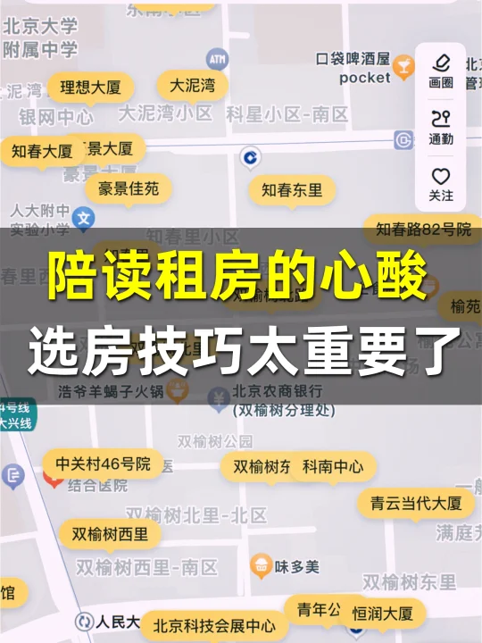 陪读租房的心酸，选房技巧太重要了‼️