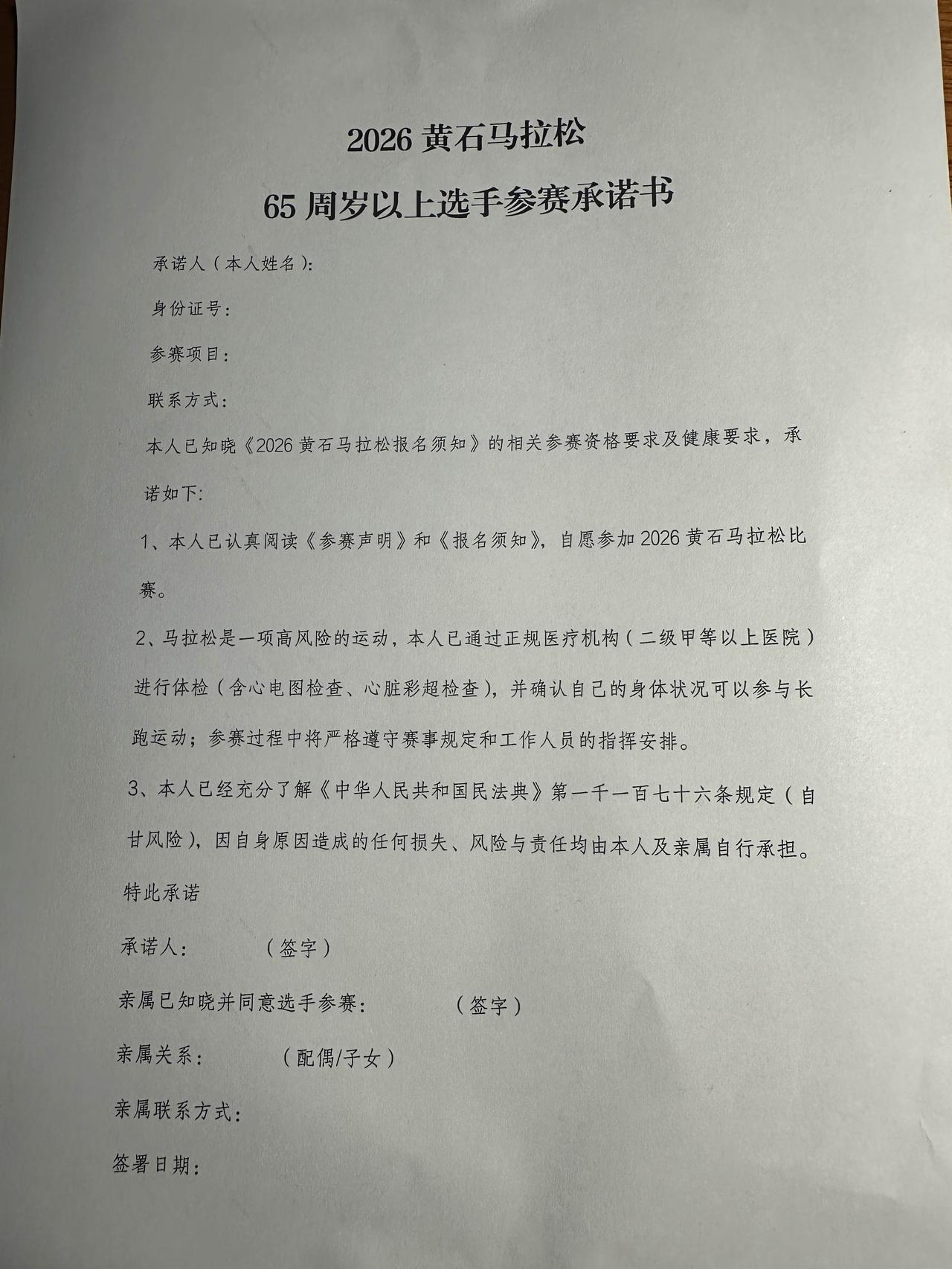 65岁跑马拉松须交承诺书，恭敬不如从命！其实65岁以上老人跑马拉松是很安全，因为