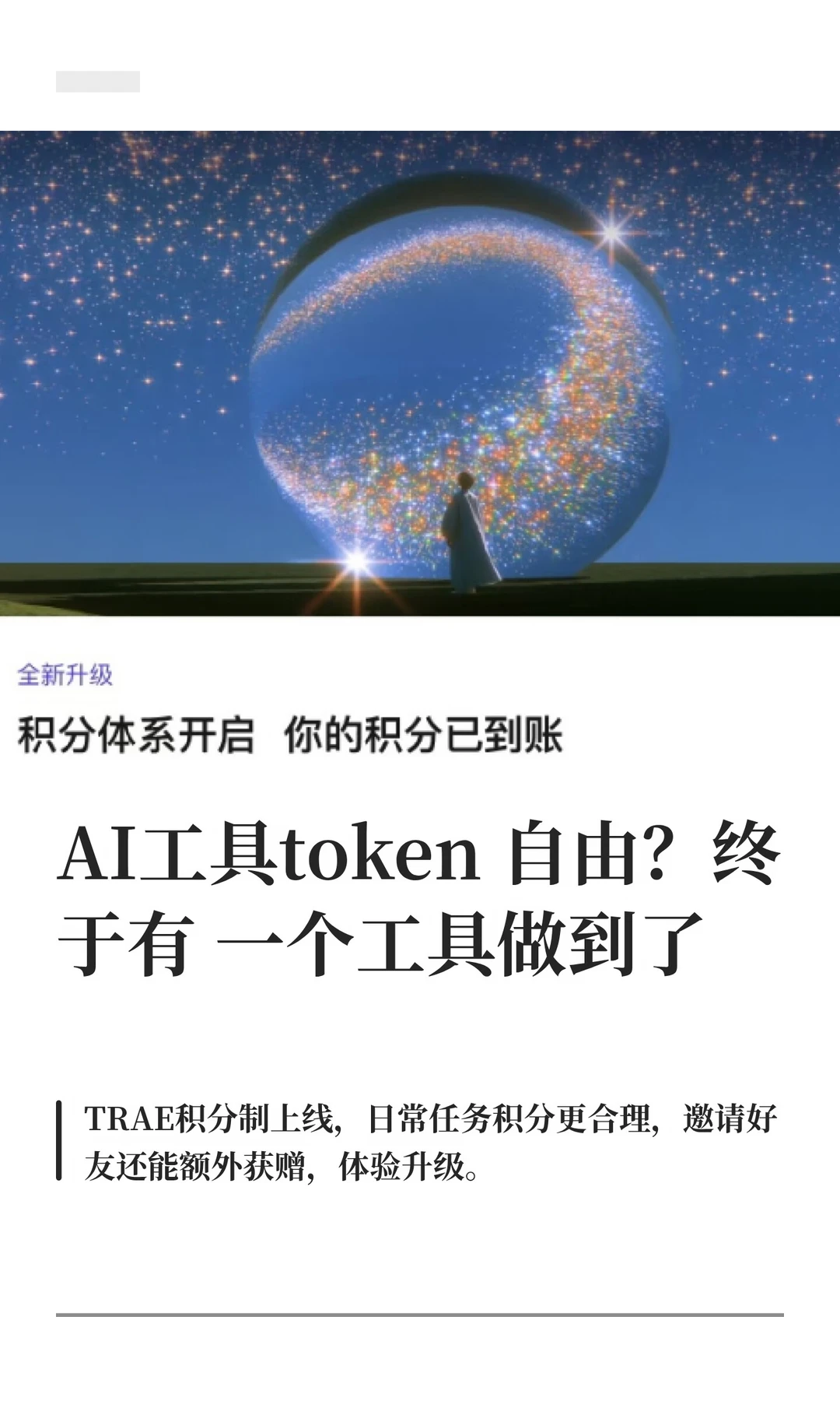 AI工具token自由？终于有一个工具做到了