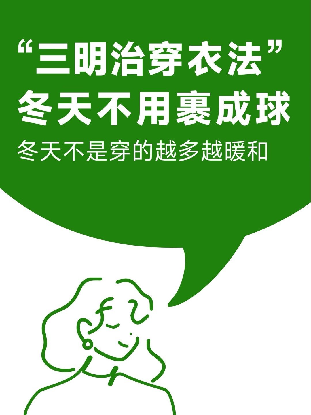 三明治穿衣法 ​​​