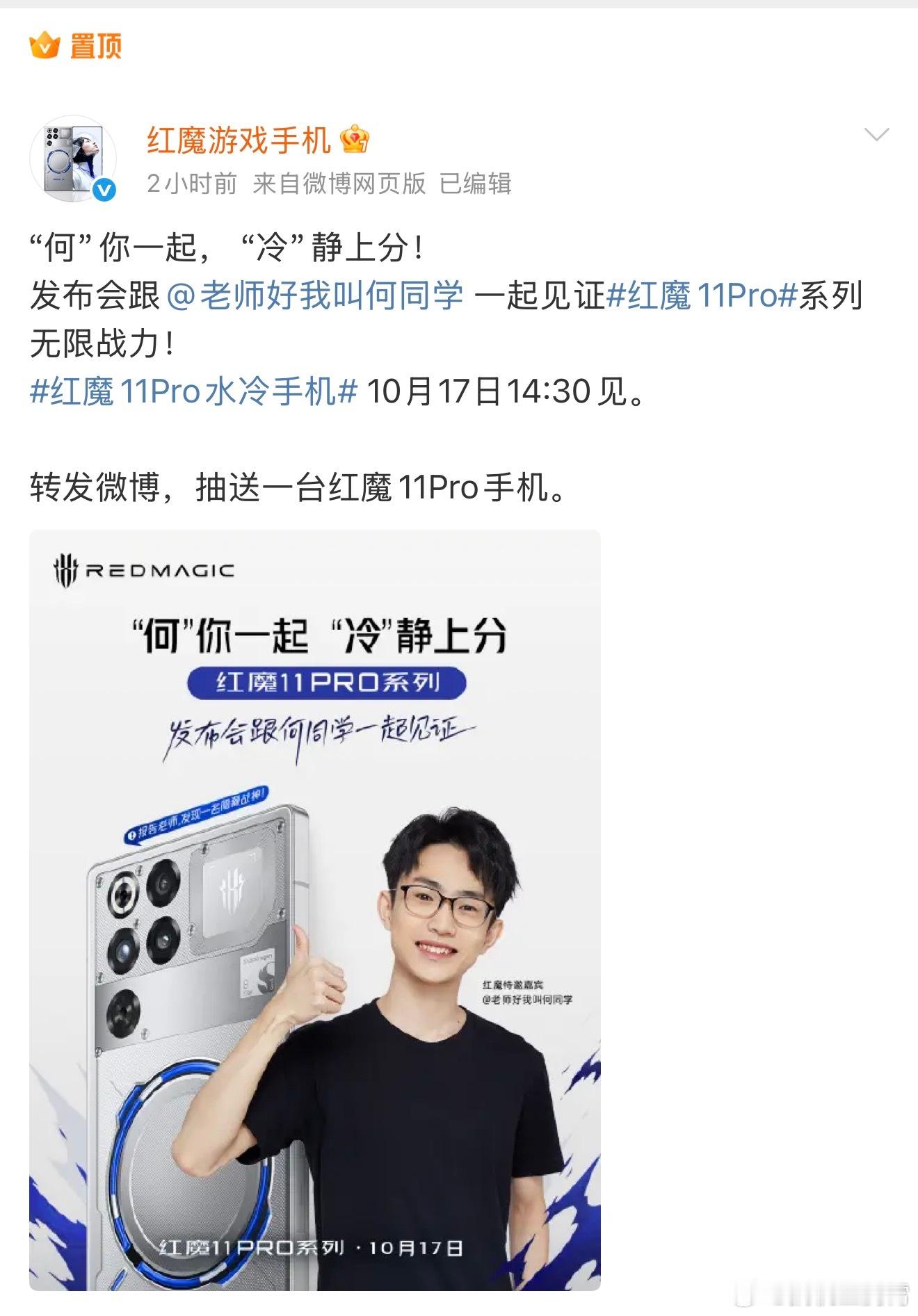 没想到红魔把何同学给叫来了，莫非是要让他来做啥硬核测试，等17号我去现场看看怎么