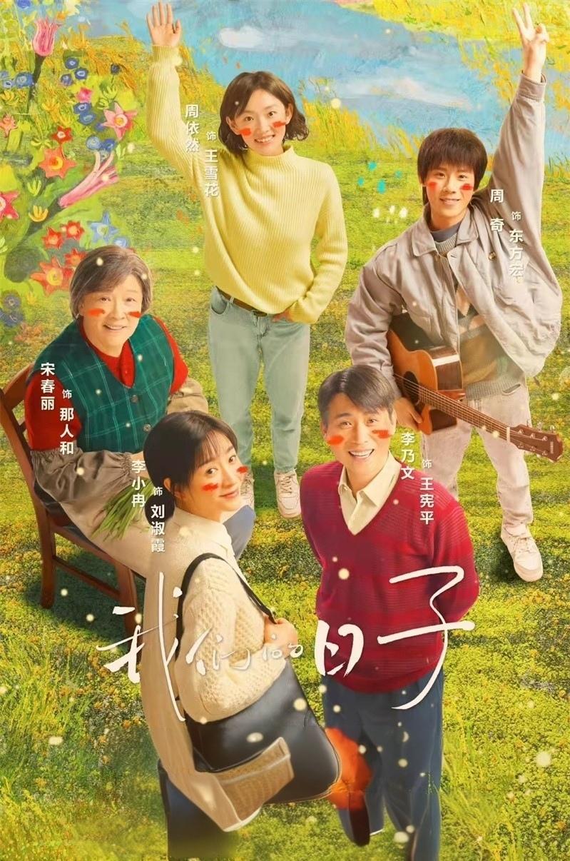 8月19日周三，今早《我们的日子》开播
        央视8套
       