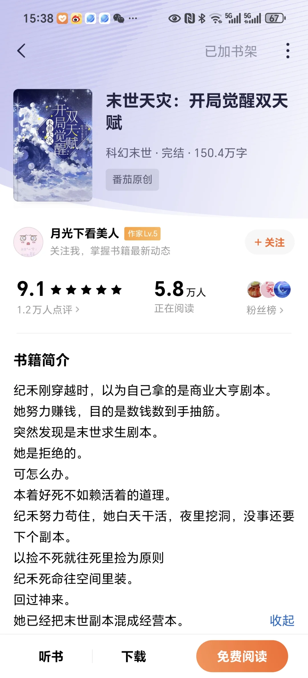 看过能看完的小说522