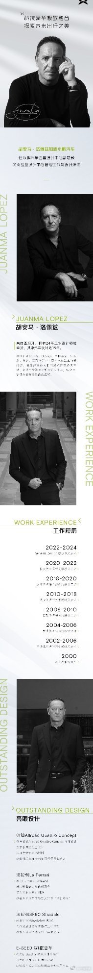 小鹏官宣新设计掌舵人：胡安马·洛佩兹。看看履历就知道，是实力干将。请这种设计大牛