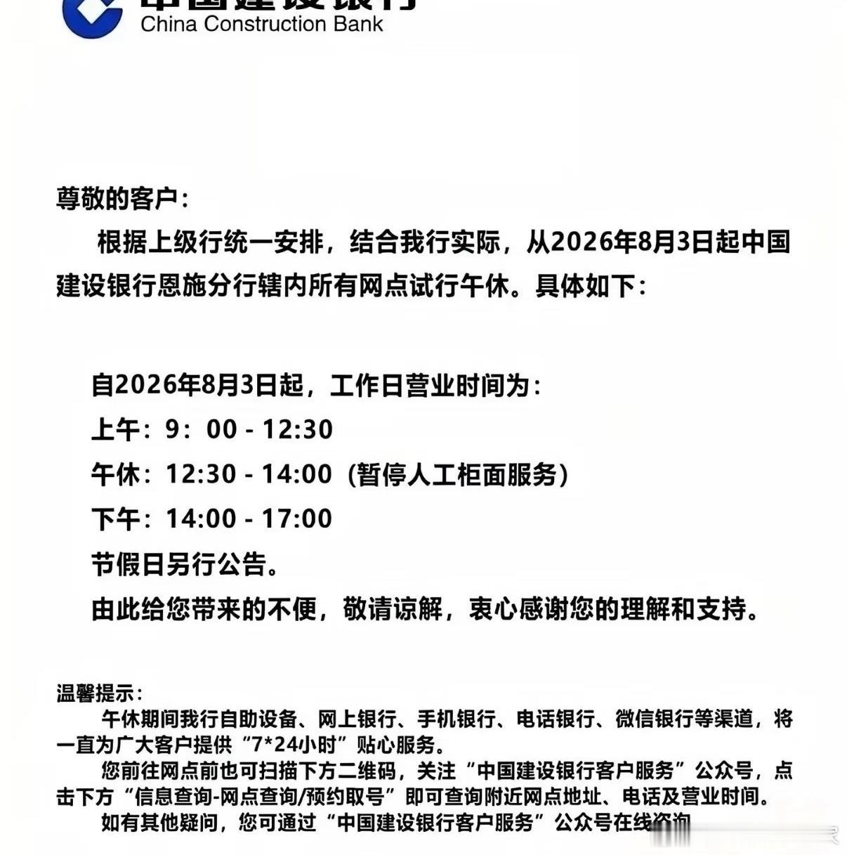 大家不是反内卷吗？怎么真实行，又反对上了银行午休用户只能翘班办业务吗