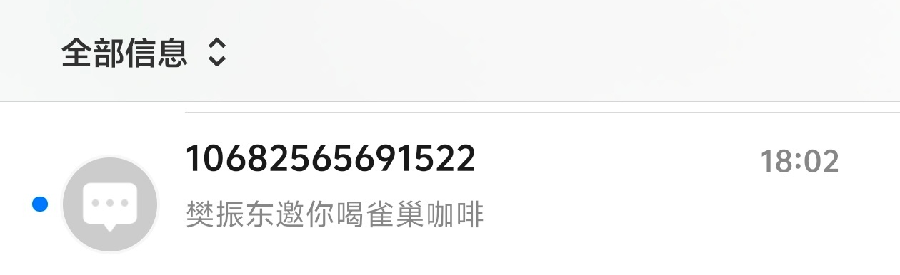 原来还给我发彩信了多么陌生的短信形式