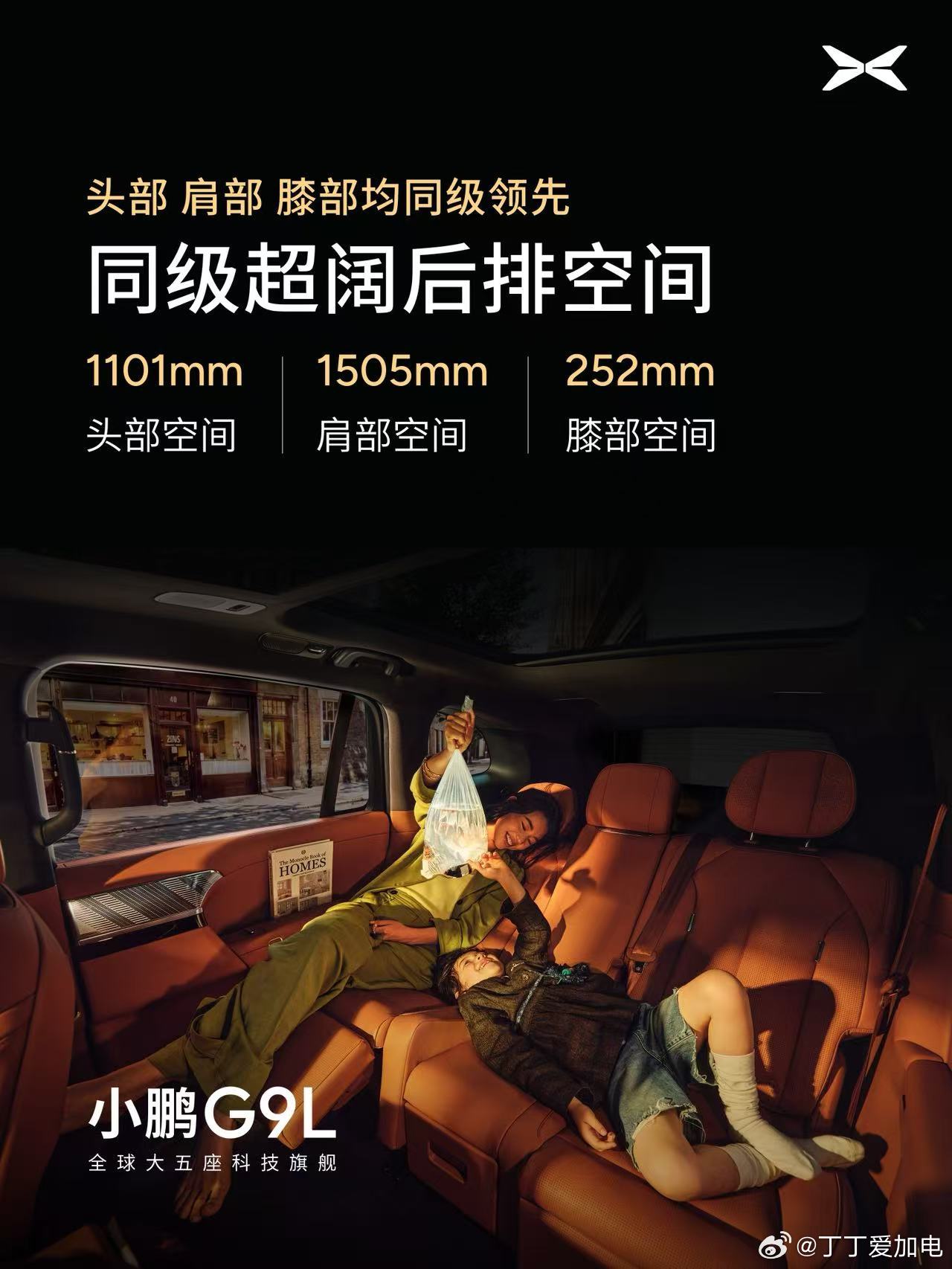 小鹏G9L超阔后排空间同级领先2米朱芳雨坐进小鹏G9L很从容小鹏G9L三米一的超