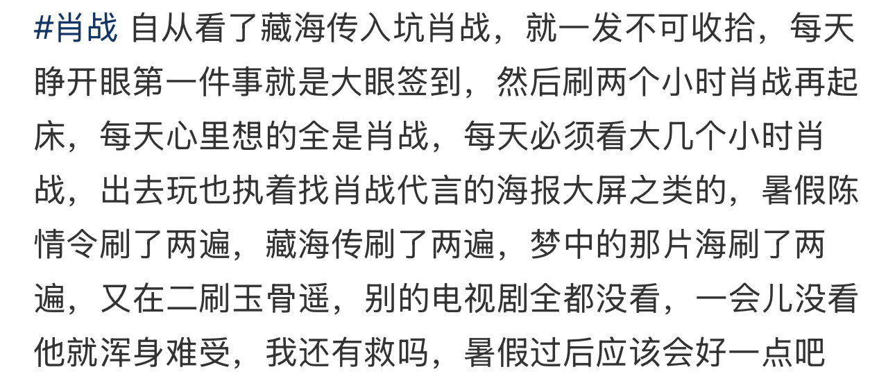 肖战防沉迷教程 网友🙋:“自从看了藏海传入坑肖战，就一发不可收拾… ​​​