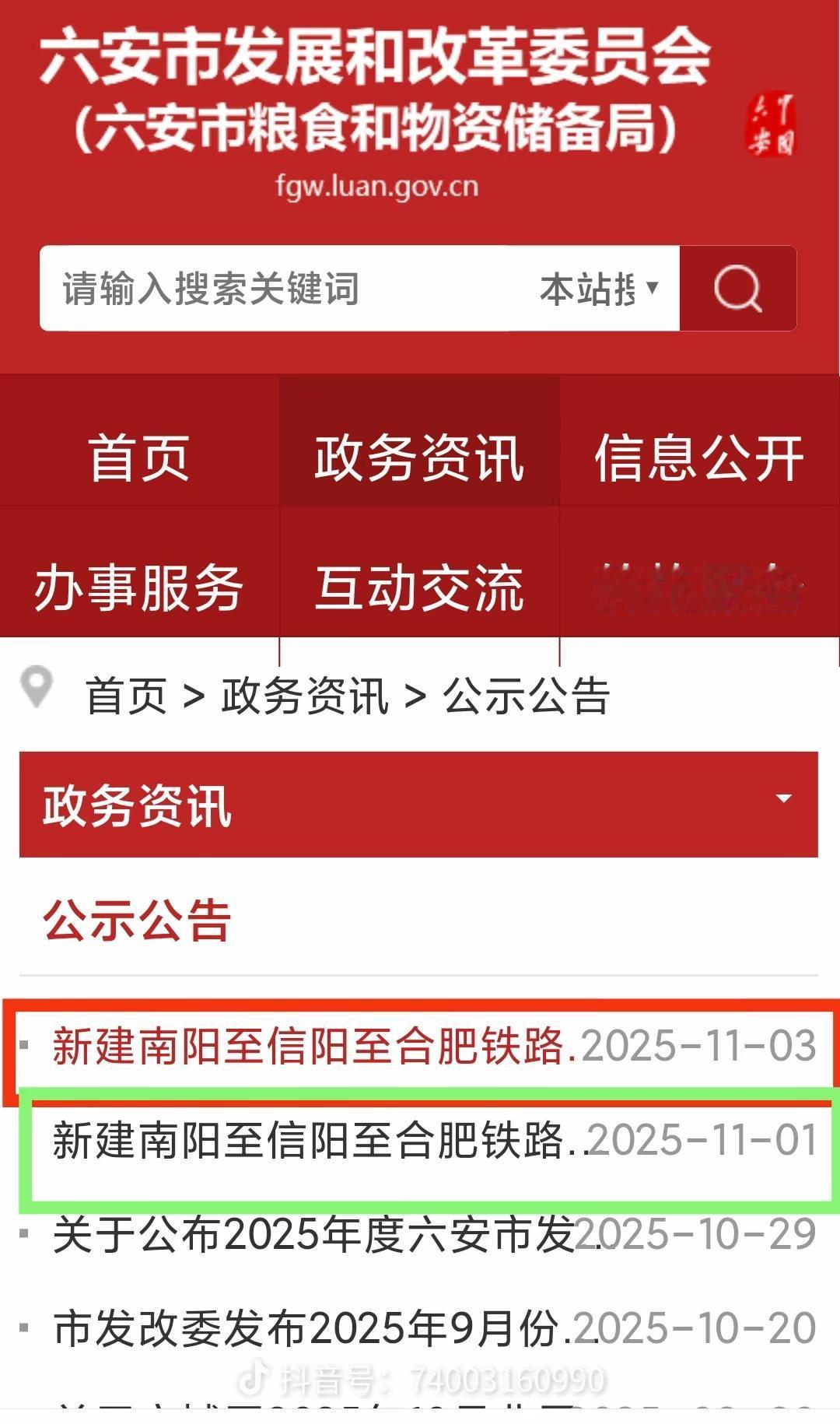 南信合高铁终于又有信息了
合肥六安发布相关信息环境影响评价第一次公示
感觉明年开