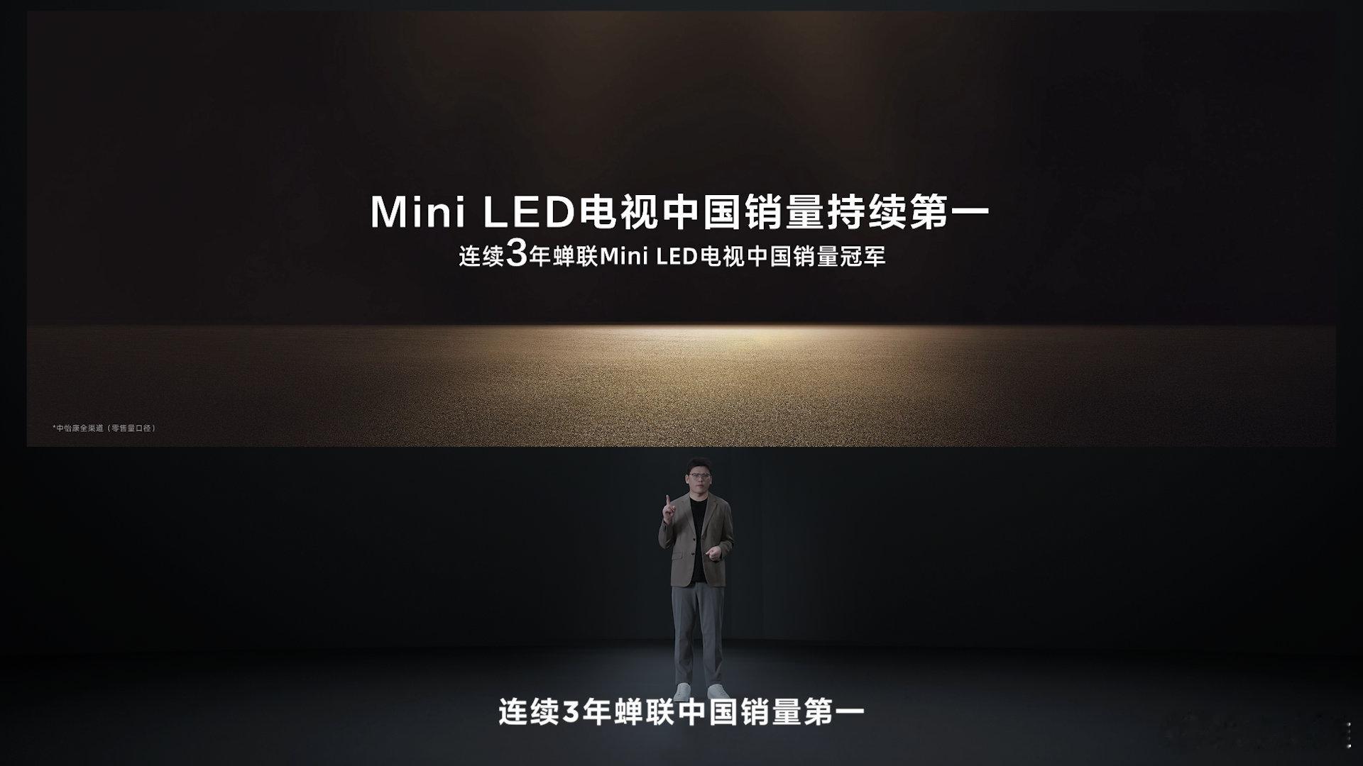 光控万象、智控万象、灵控万象2024 TCL QD-Mini LED 新技术发布