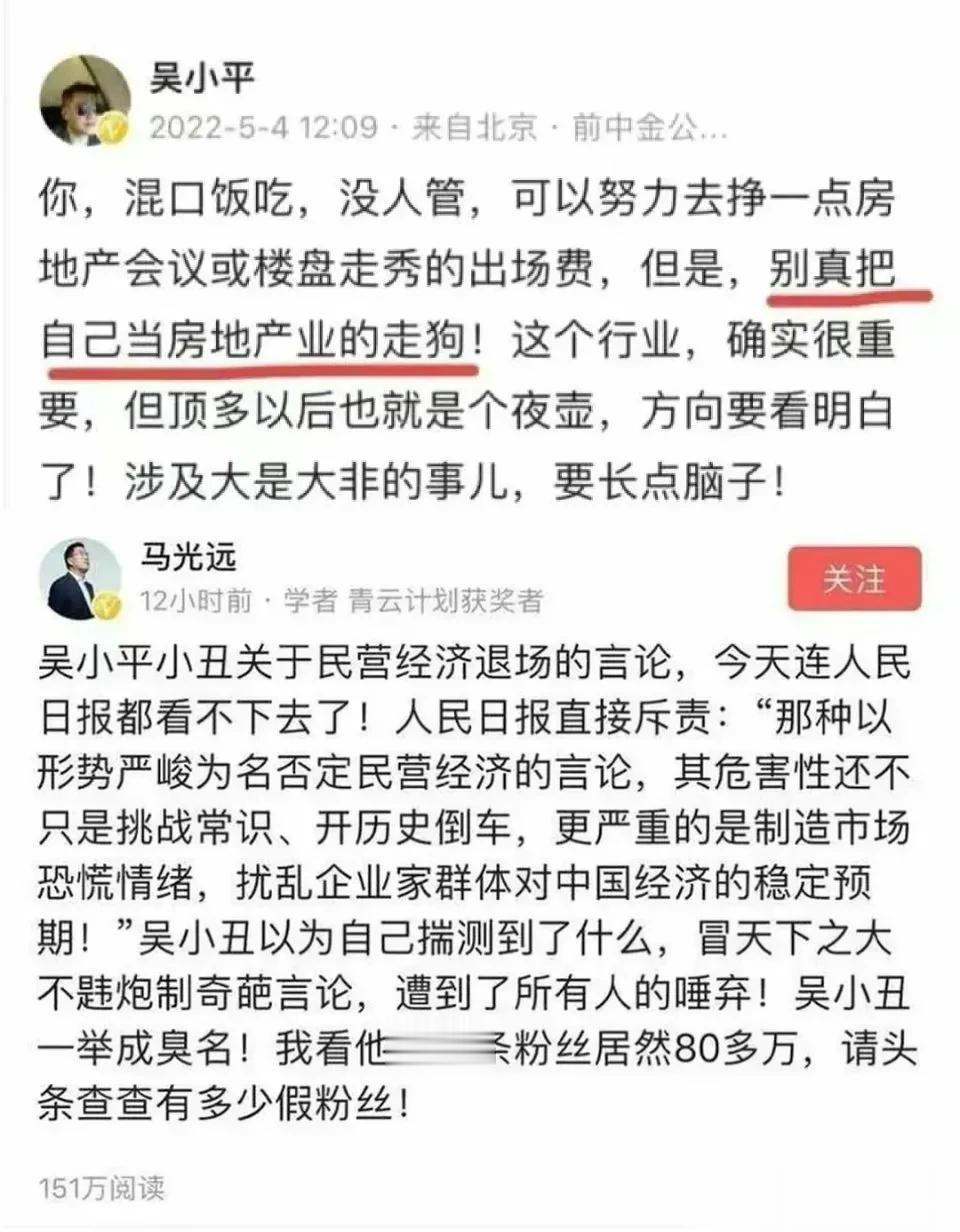 就两只经济专家，吴小平和马光远争吵 ～ 我建议，把两位放出来，面对面的PK，类似