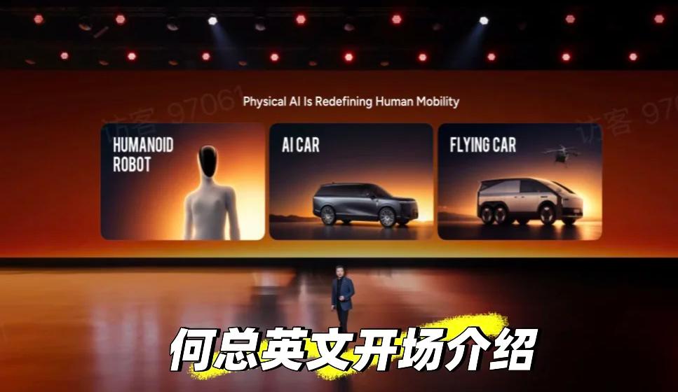 小鹏跑去德国开发布会，何小鹏全程飙英文，这排面可以的
何小鹏在慕尼黑办了场全球发