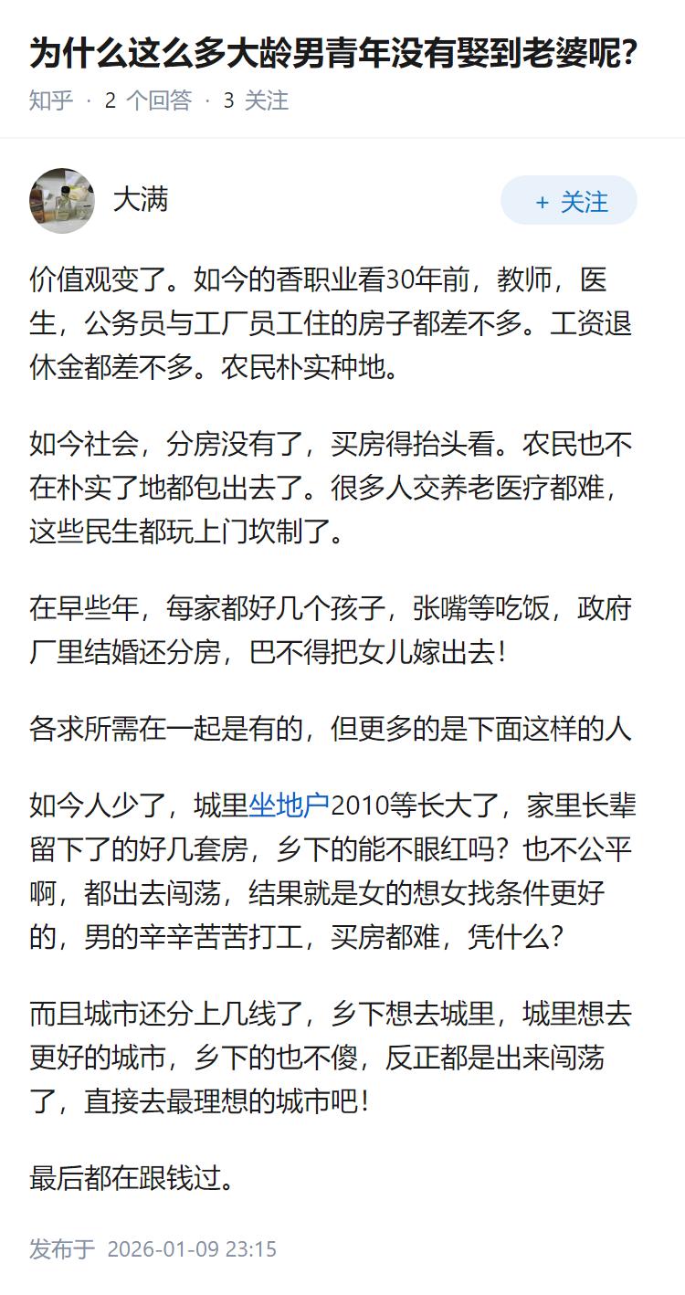 为什么这么多大龄男青年没有娶到老婆呢？