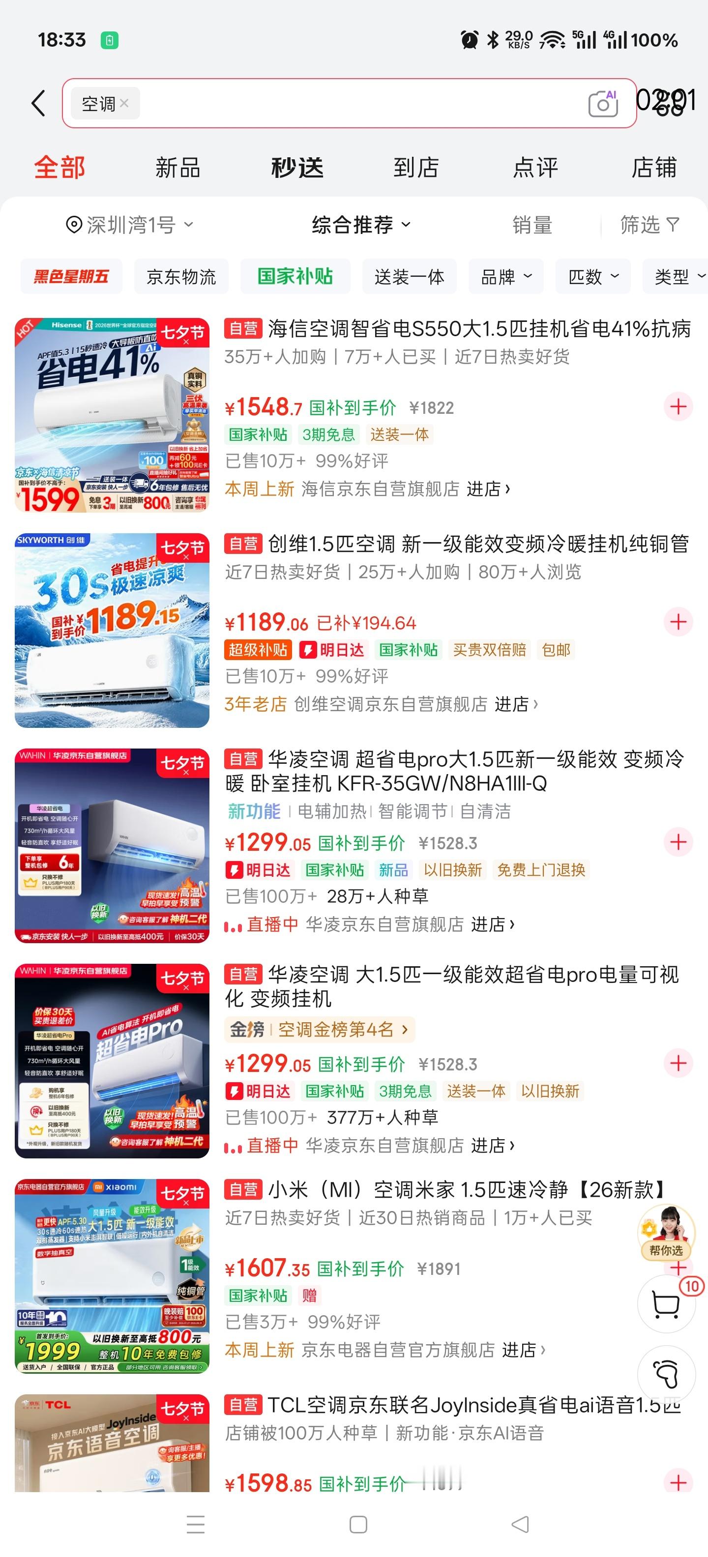 冷知识：空调比内存条便宜