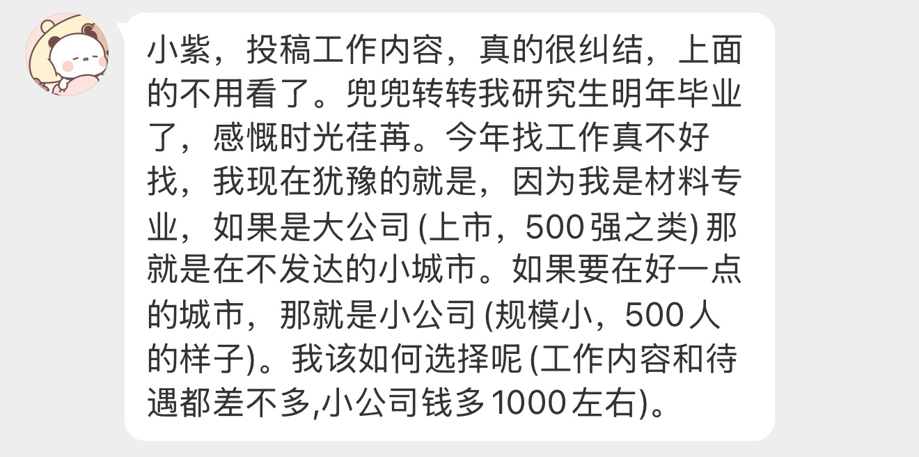 【小紫，投稿工作内容，真的很纠结，上面的不用看了。兜兜转转我研究生明年毕业了，感