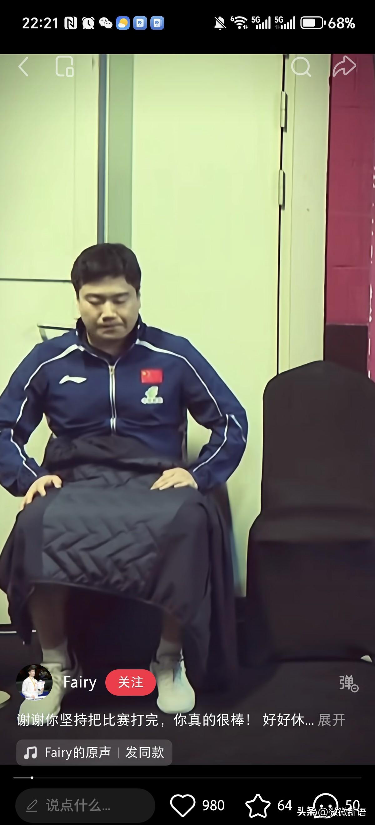 志强肯定也很心疼梁靖崑吧。
今天梁靖崑在赛前训练时又把腿拉伤了，经过简单的处理后