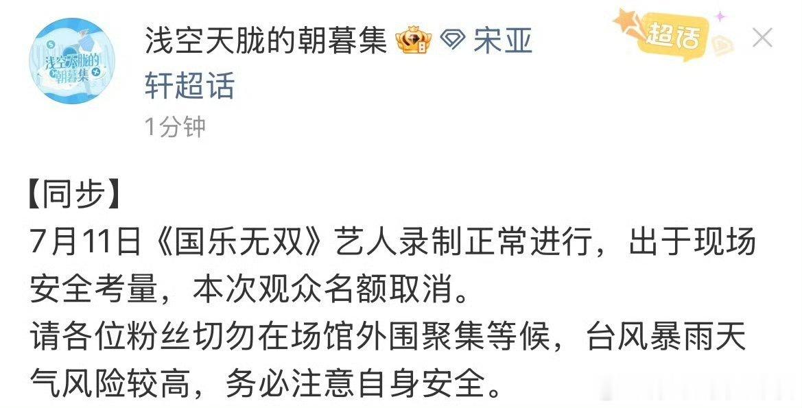 国乐无双录制取消观众了