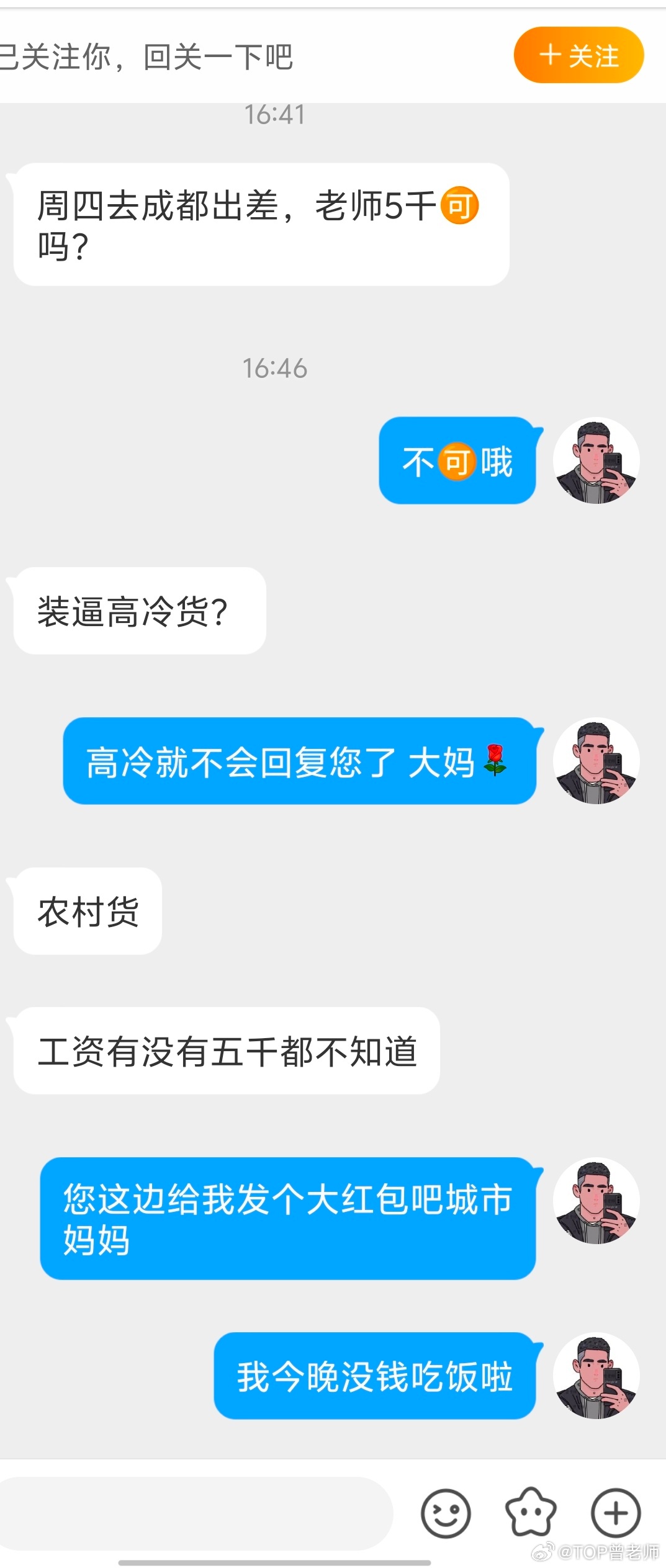 我就是农村人 咋啦我家在偏远山区 我每天还要上山砍柴还是你们这些城市通讯录优越呀