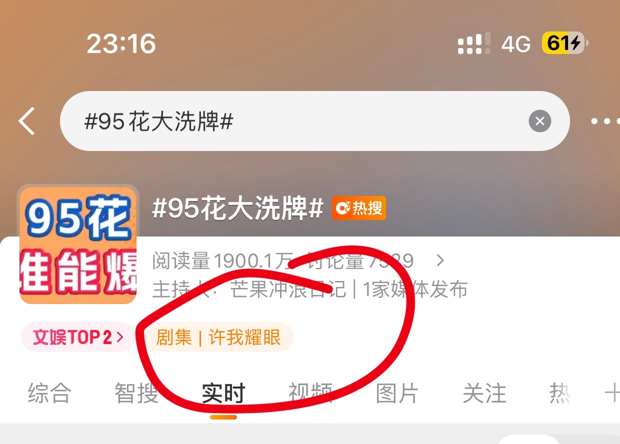 95花大洗牌 这个热搜用的是某两个人花米买的氵吧 