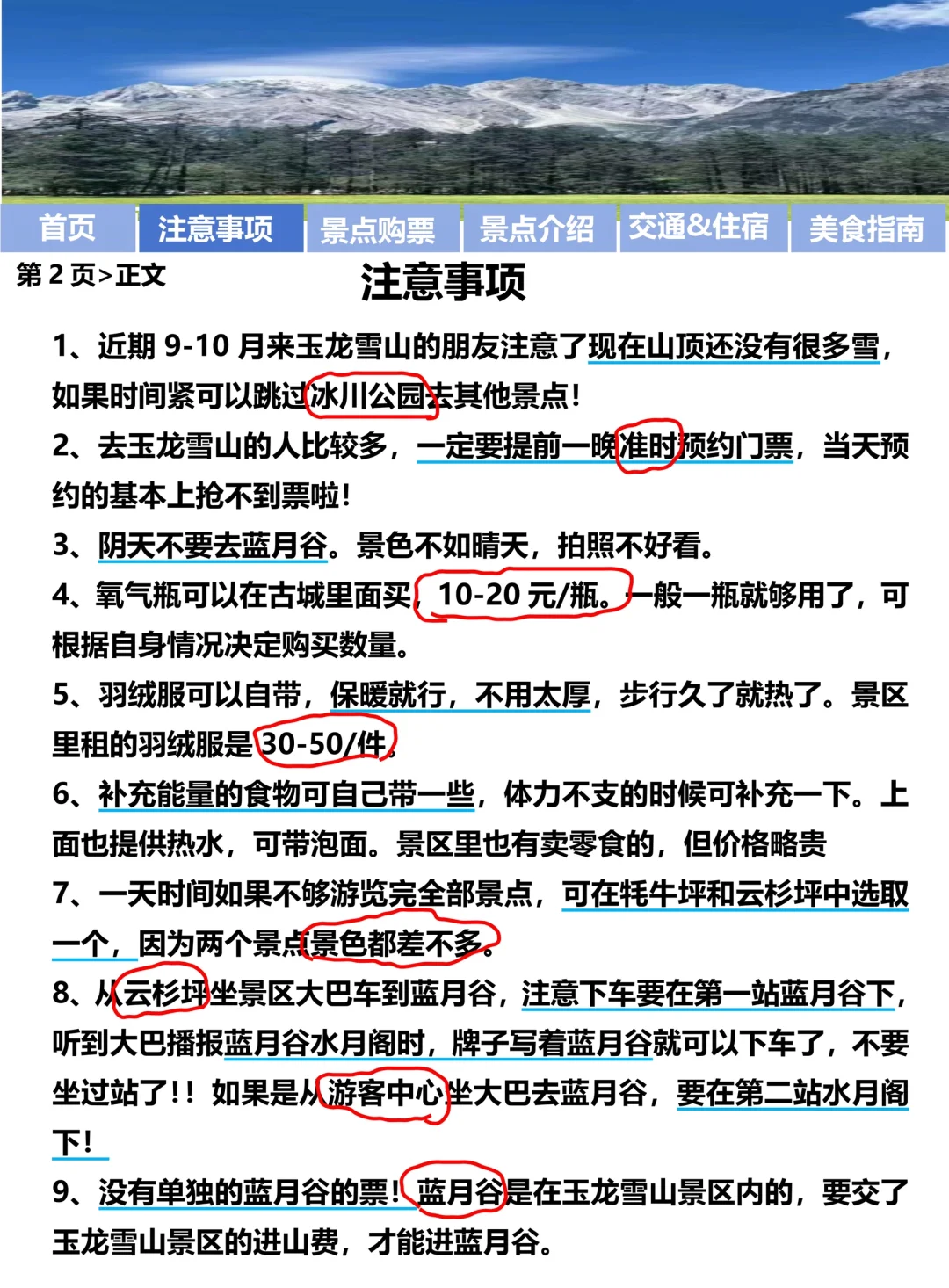 玉龙雪山超全攻略‼️送给10月及之后准备来的