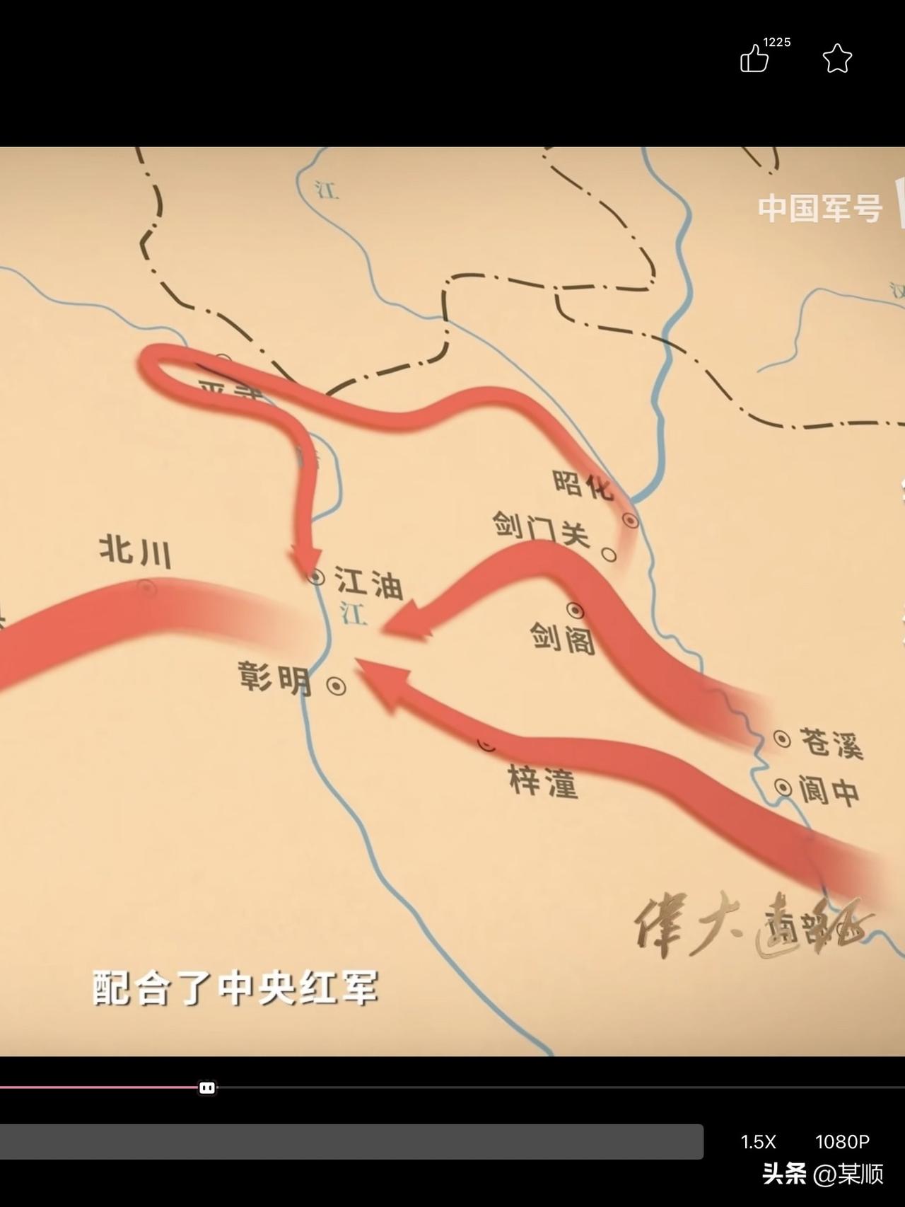 《史地不分家，文史哲也分不了家》

看《伟大的长征》，看到红四方面军从苍溪-阆中