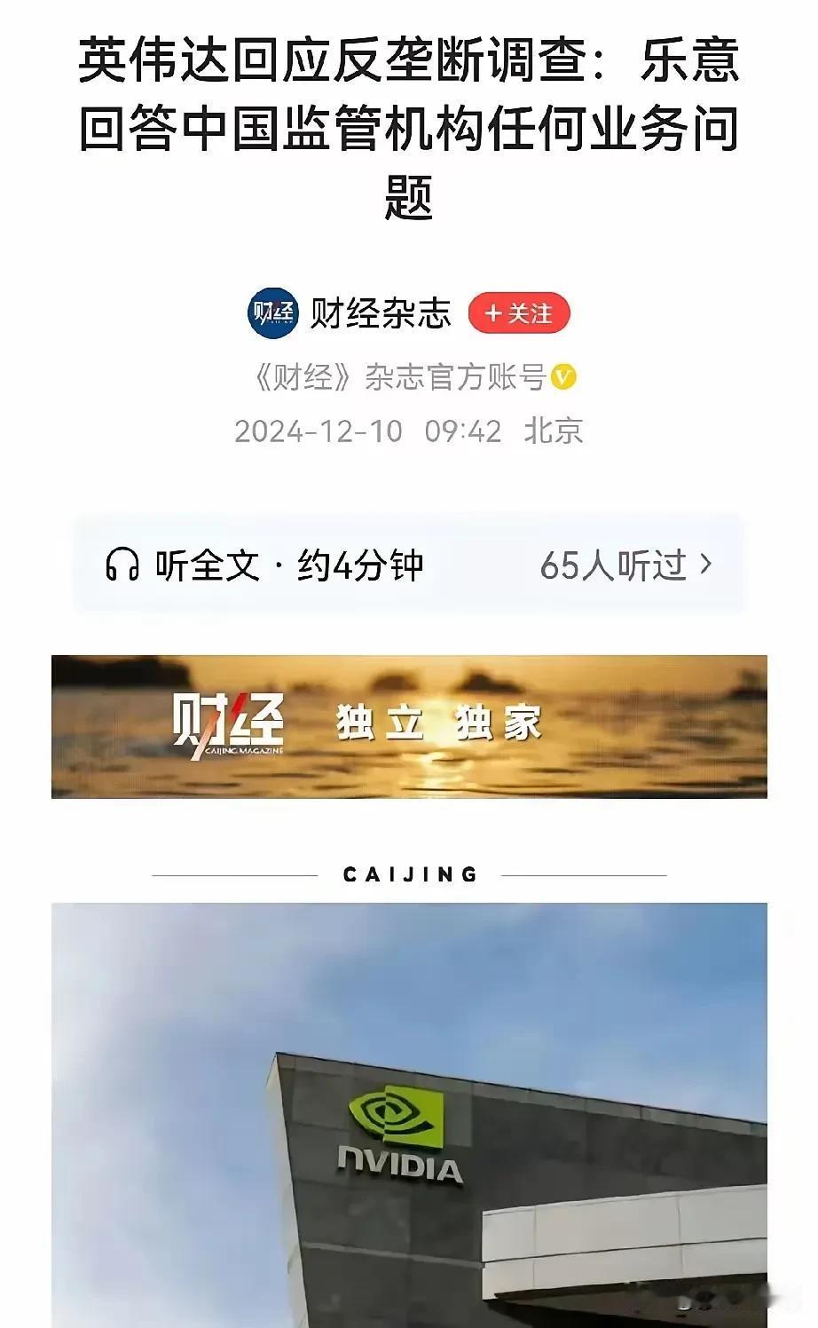 英伟达回应中国反垄断调查，傲慢背后的企业责任与市场现实

近日，英伟达因涉嫌违反