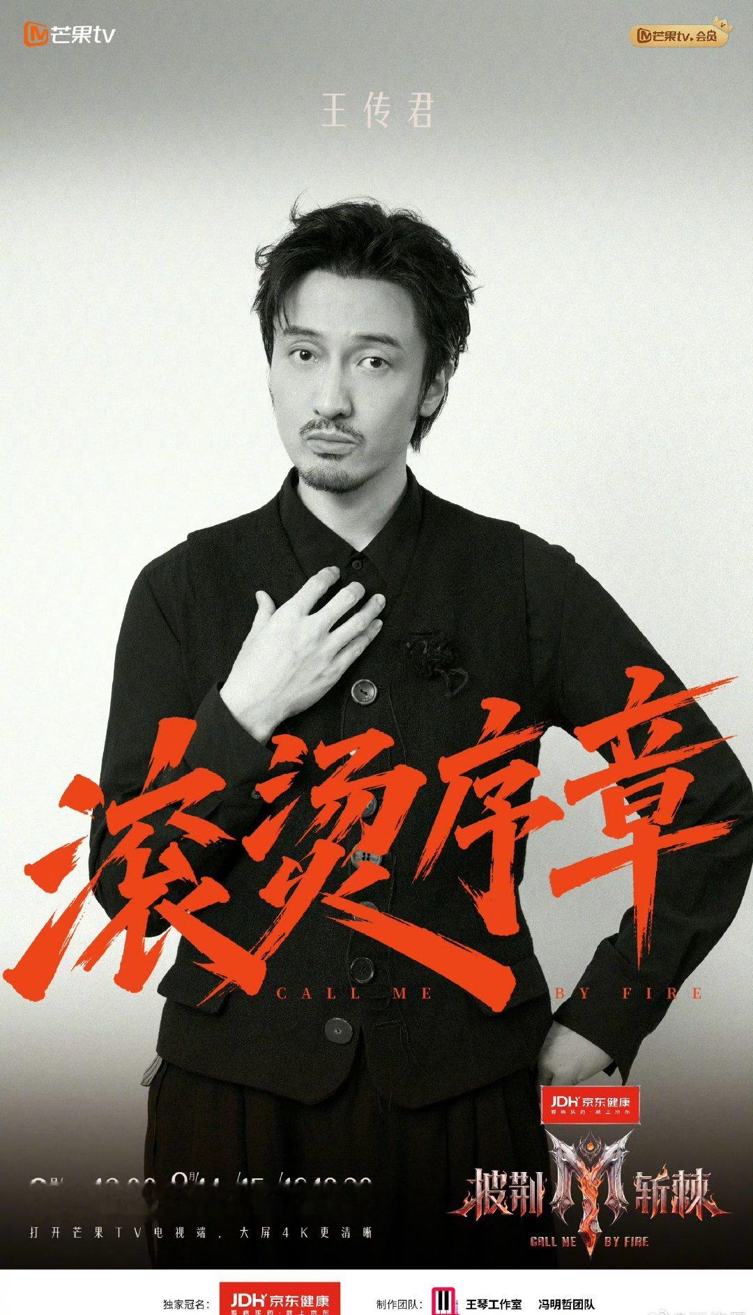 王传君 披荆斩棘 他拒绝出演爱情公寓后，我还以为他瞧不上流量呢为什么要去披荆斩棘