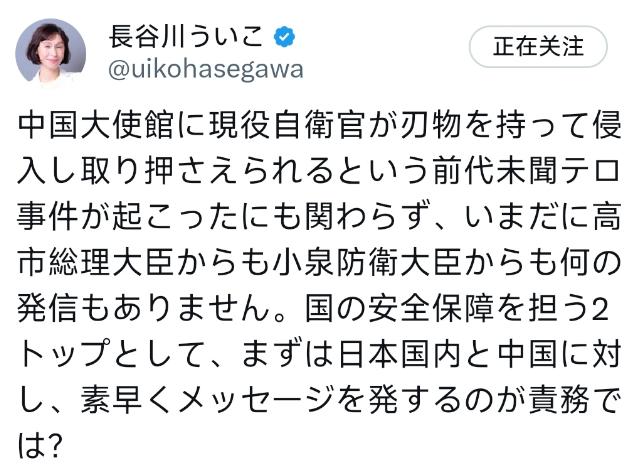 长谷川羽衣子公开对日本政府发出了谴责！这位日本左翼代表人物面对如今发生在中国大使