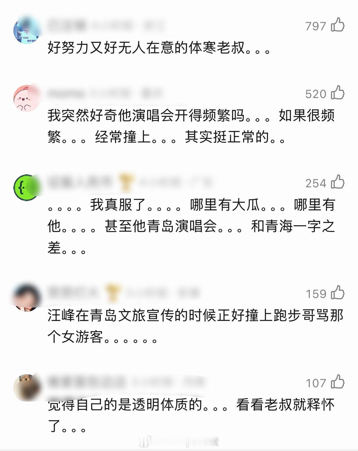 再透明的体质看到汪峰也释怀了，今天汪峰官宣下场演唱会，内娱最坚挺的人设[老师好]