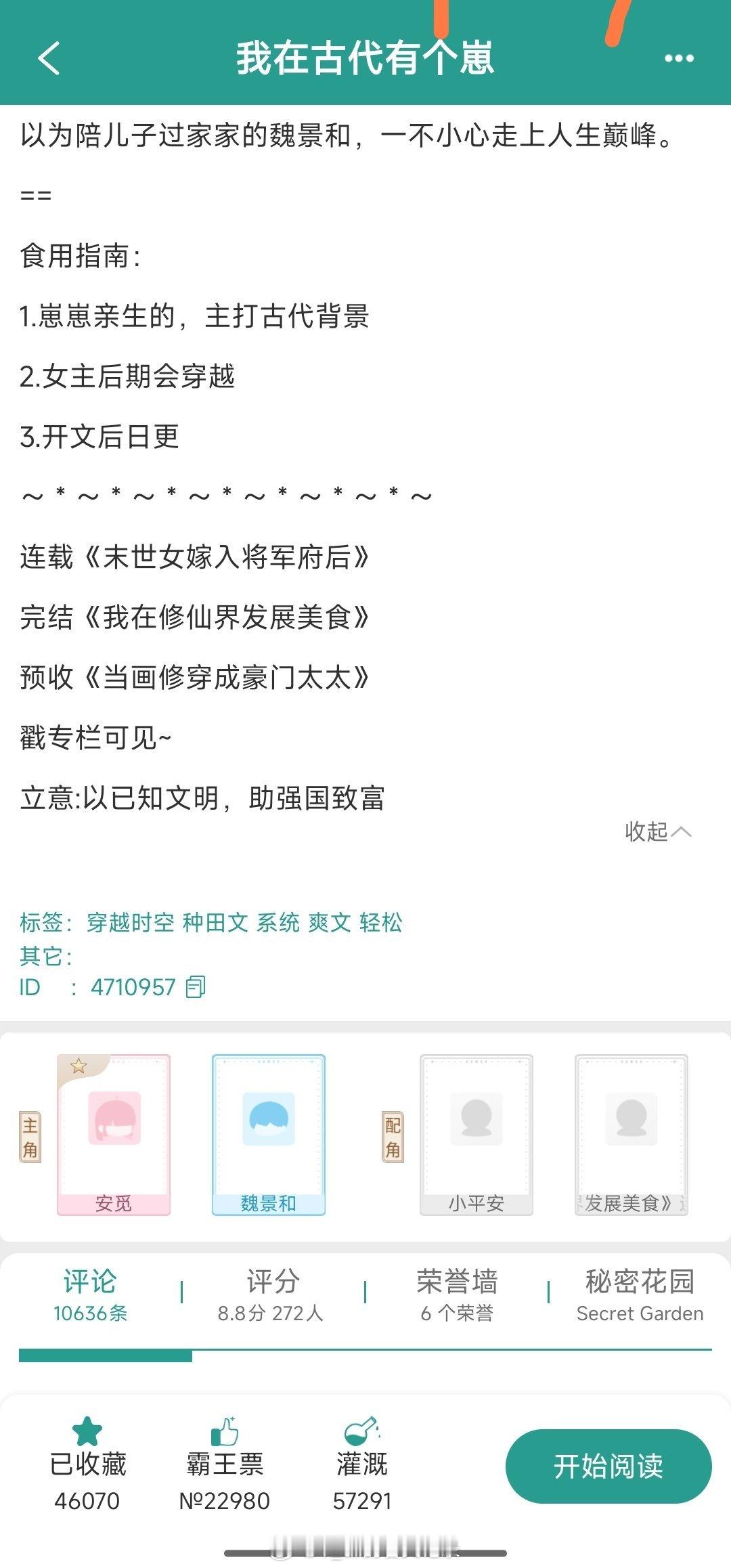 推文 496.【强推】《我在古代有个崽》禅猫  安觅&魏景和剧情文案都概括了，崽