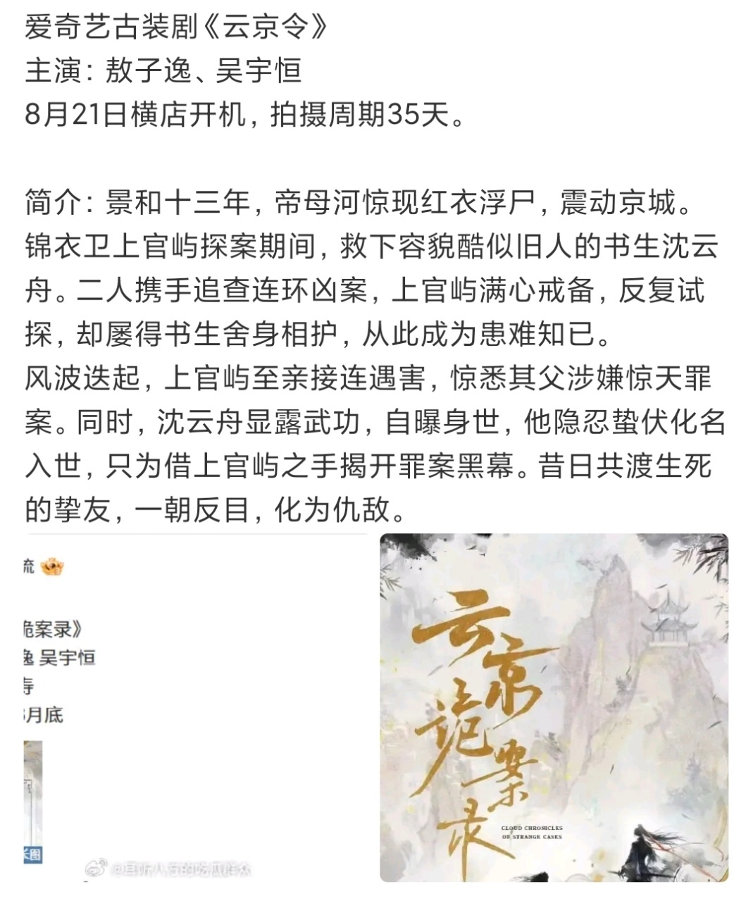娱乐网传敖子逸吴宇恒合作云京令敖子逸吴宇恒或将出演云京令敖子逸吴宇恒或将出演云京