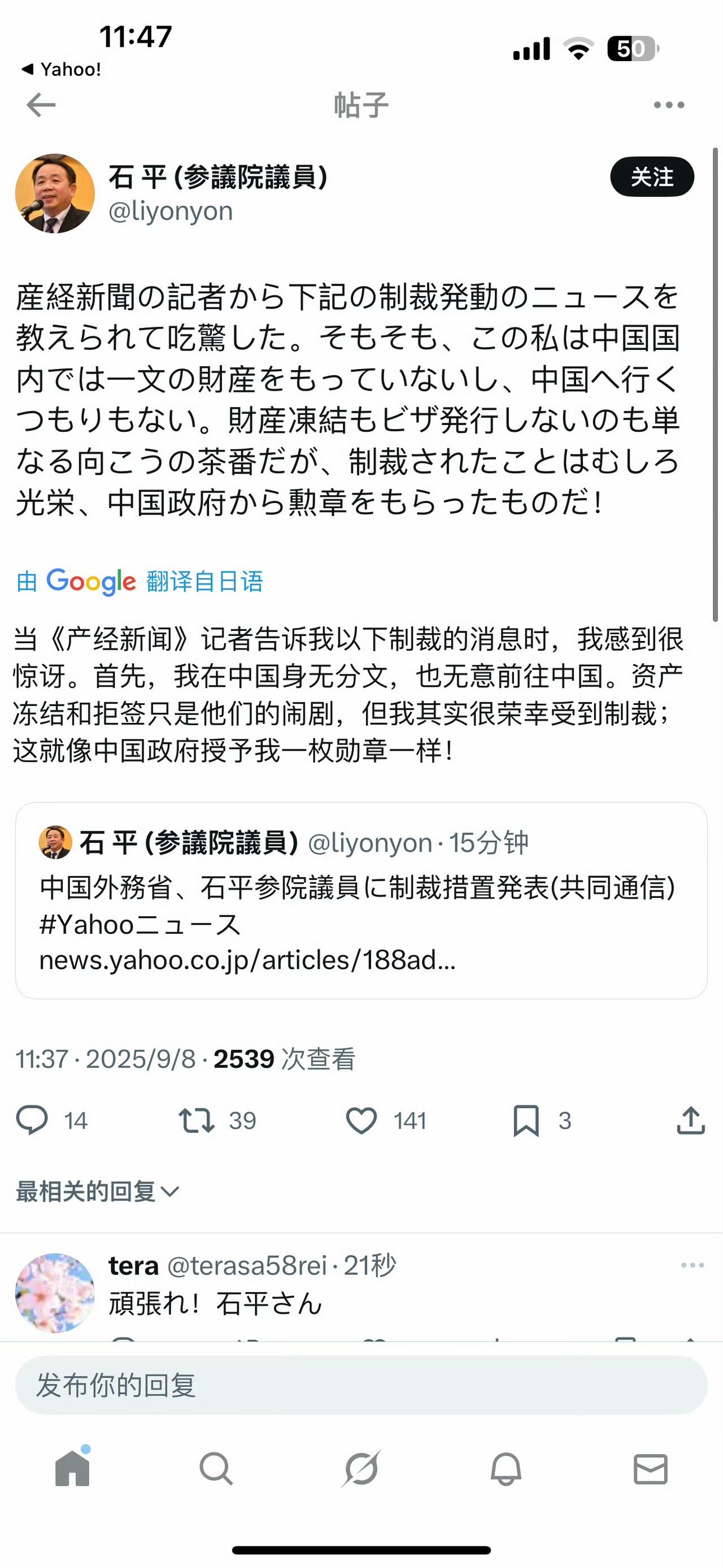 石平收到被制裁的消息后，仍然很猖狂，并认为只是个人荣耀，就像被授予了勋章。真的让