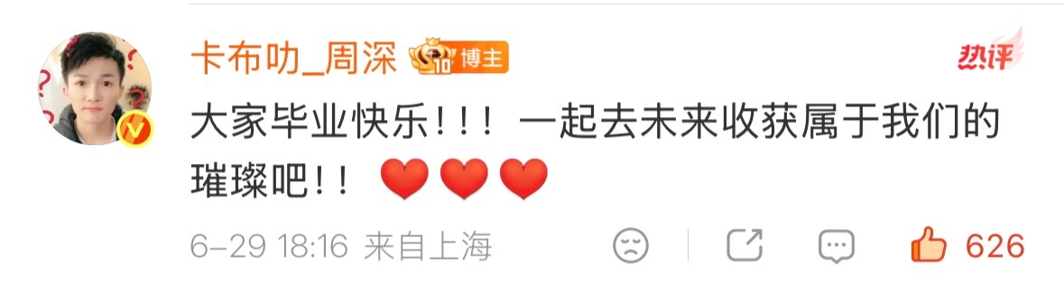 谢谢周深 谢谢周深 
