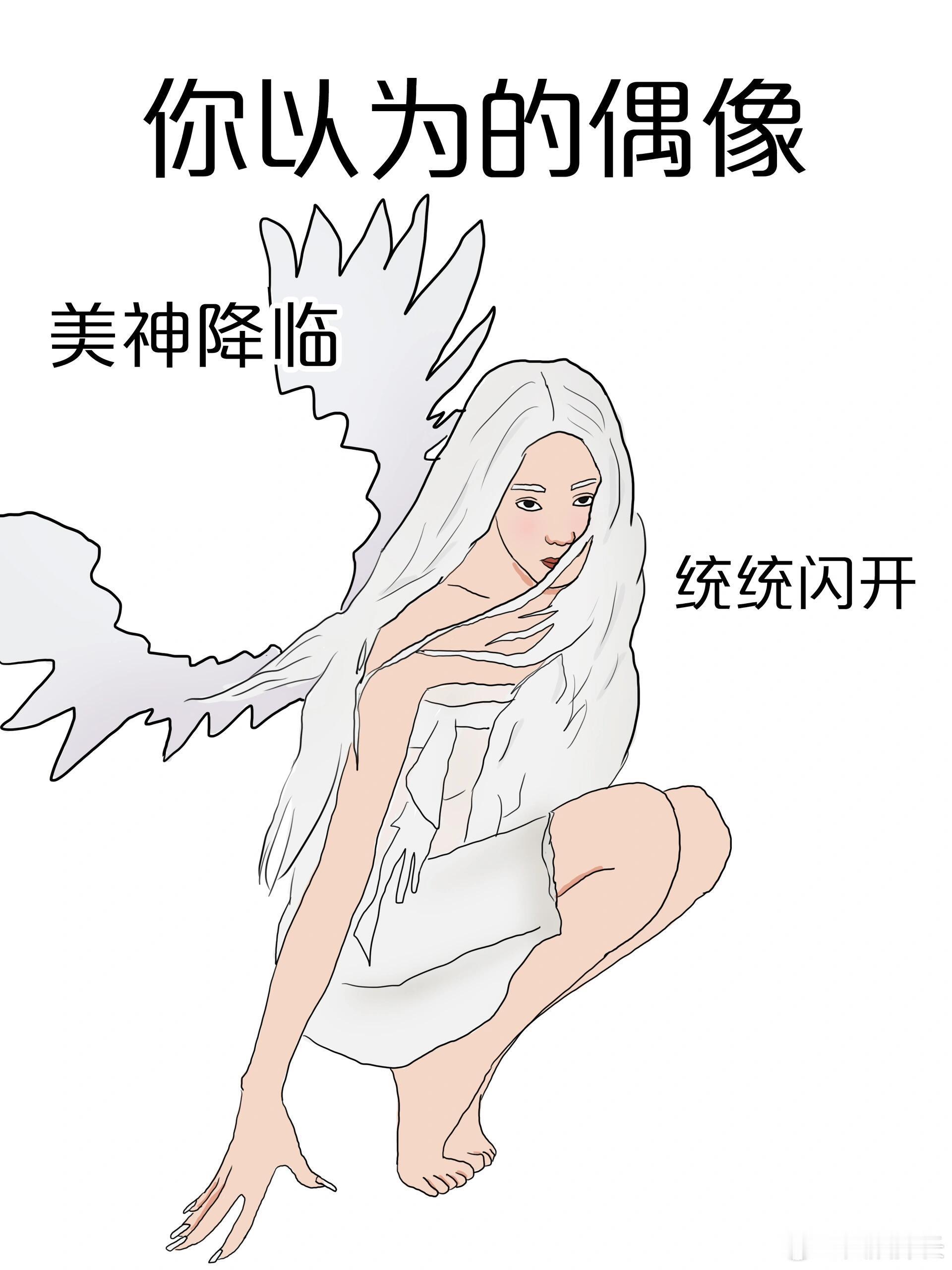 你以为的偶像vs实际上的偶像 ​​​