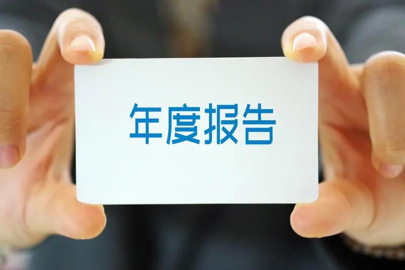 又到年底了，领导轻飘飘一句话，又得写部门述职报告。

得，连续好几年了。领导台上