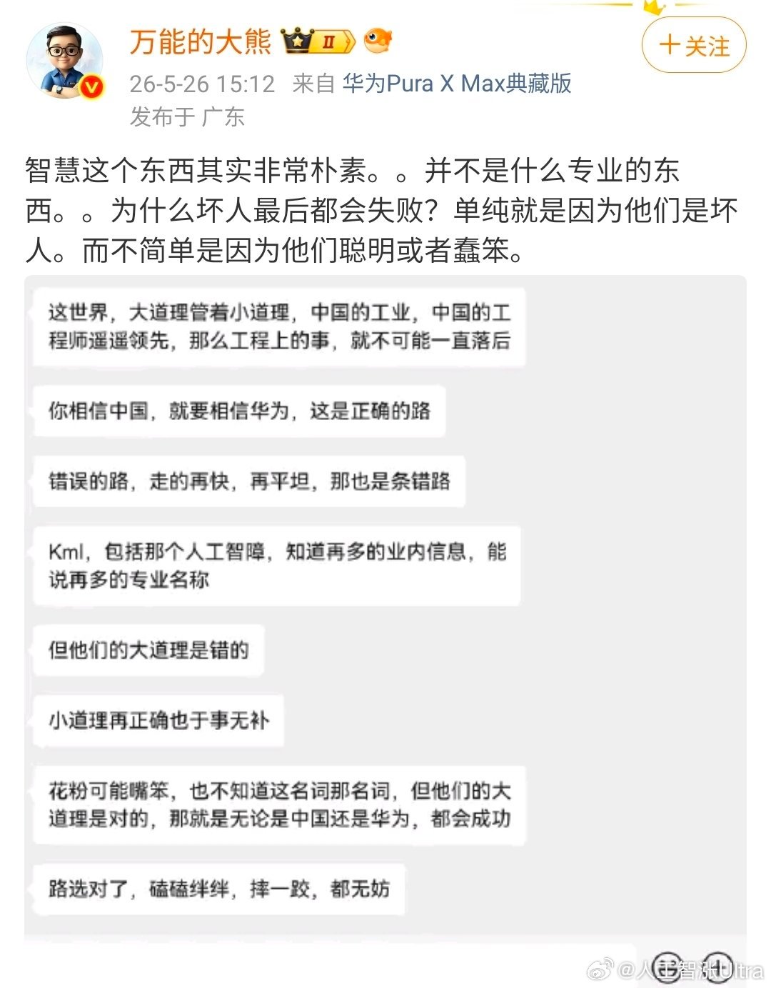 人工智涨ultra的行业观察 恶心。。。。一切脱离实际，假大空，带帽子，搞对立的