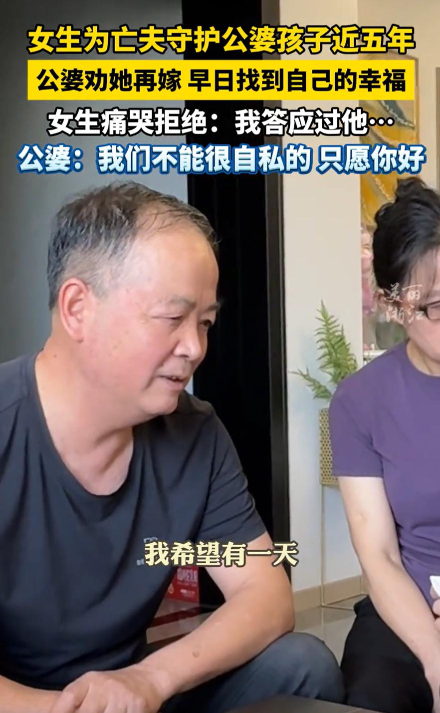 浙江衢州，老公因病离世后，女子为亡夫守护公婆孩子近五年，公婆看在眼里，实在不忍心