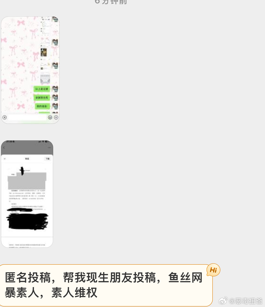 tg又一位被🐟丝网//暴的素人来维权了 这家粉丝群体真的挺恶劣了 现在清郎查的