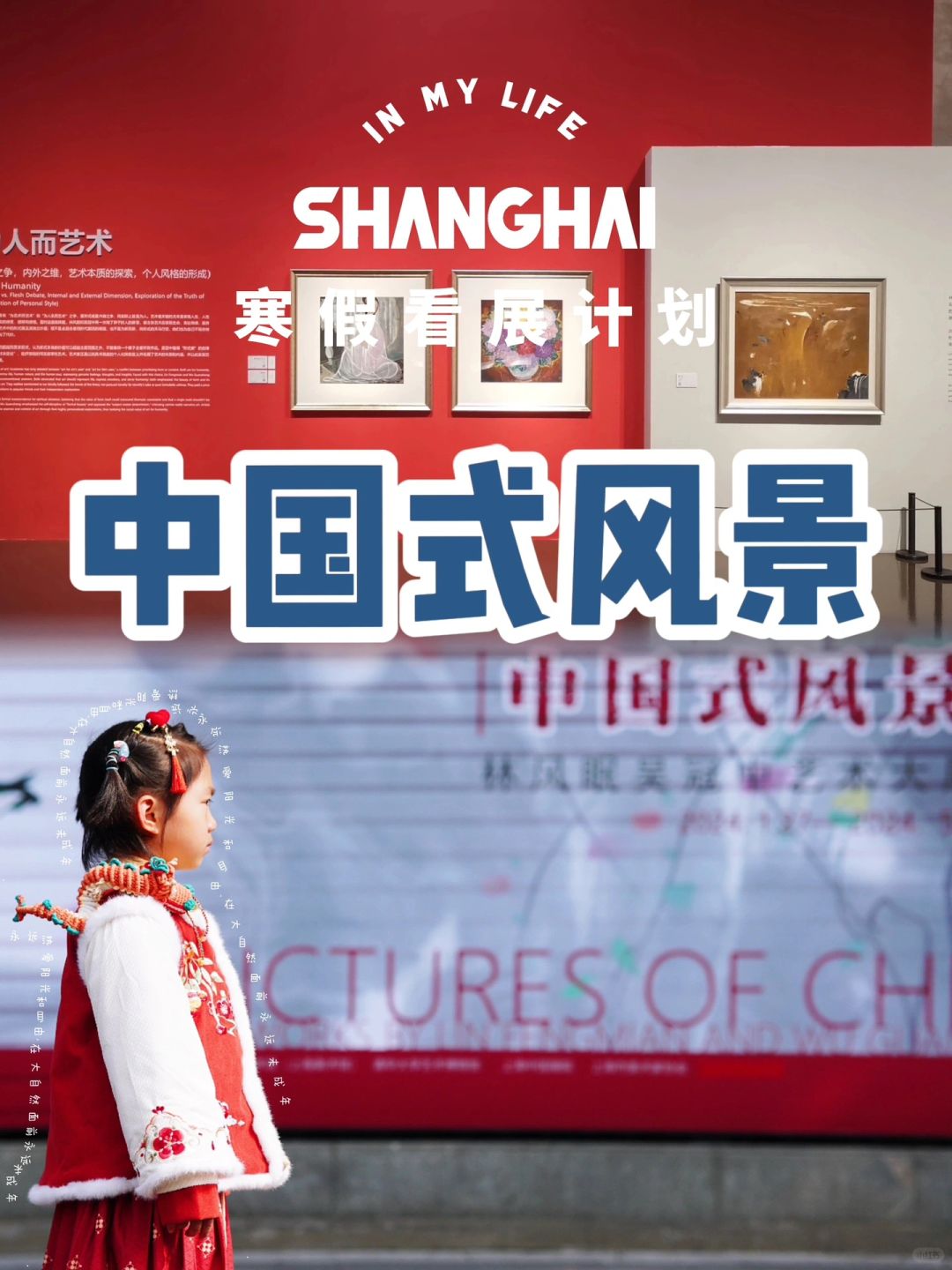 春节慢乐｜开年大展不打烊‼️为大国审美点赞