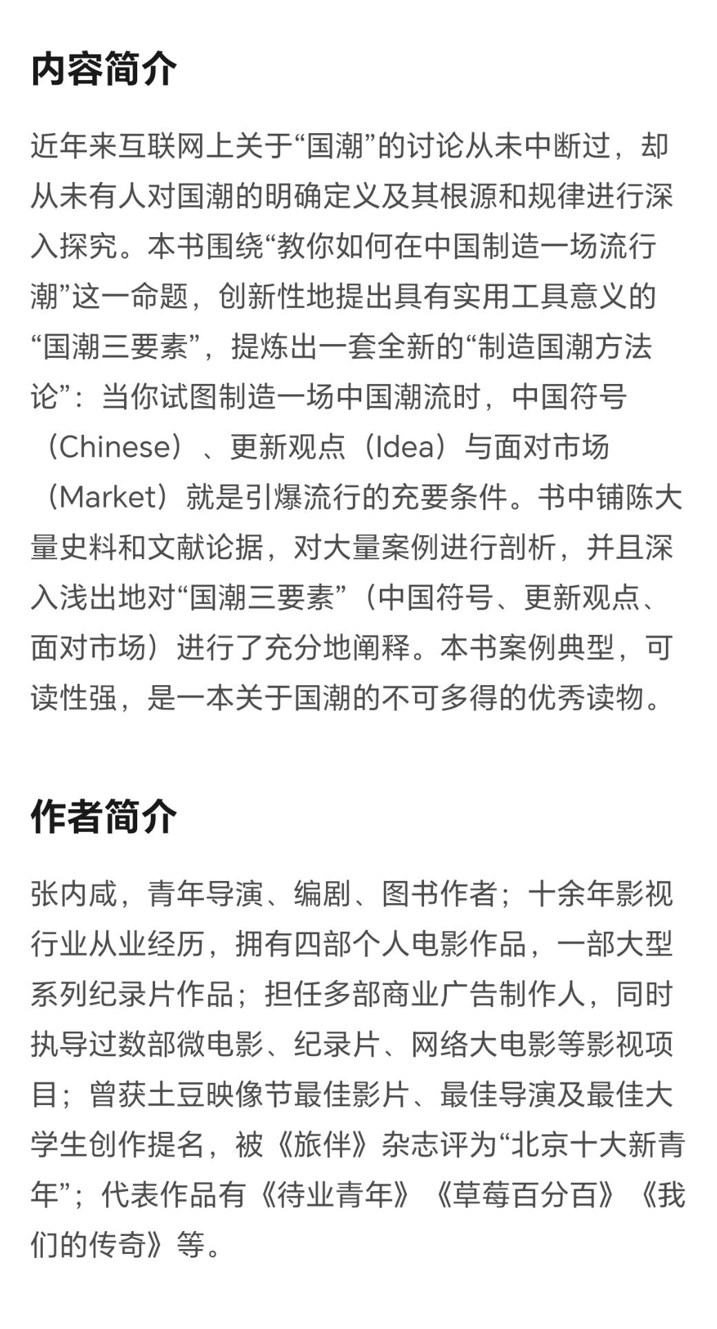 这个张内咸之前还蹭国潮热度出书，假装爱国来着虚伪 