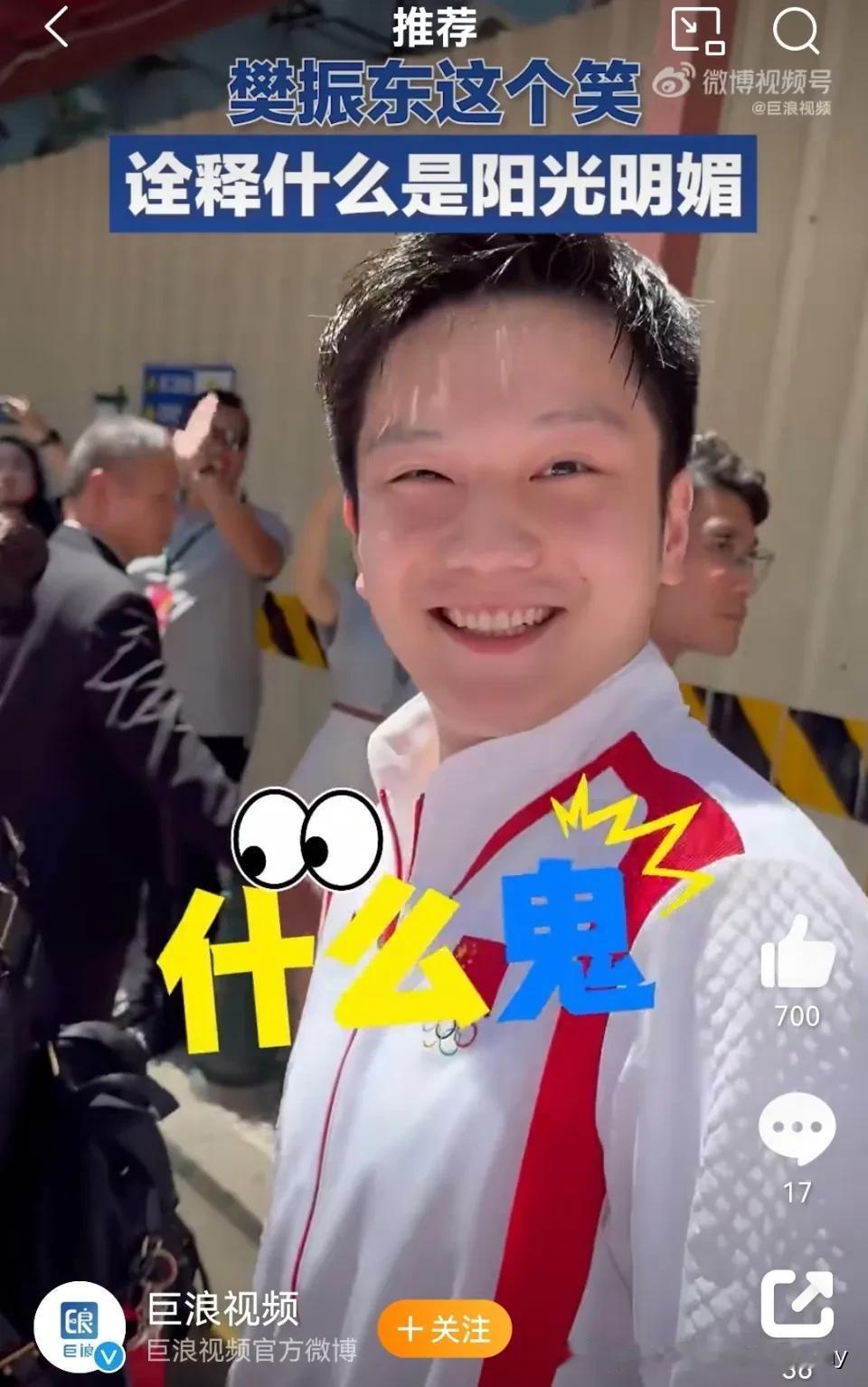 #樊振东这个笑诠释什么是阳光明媚# 他笑起来真的特别阳光，特别小甜饼。 容易让看