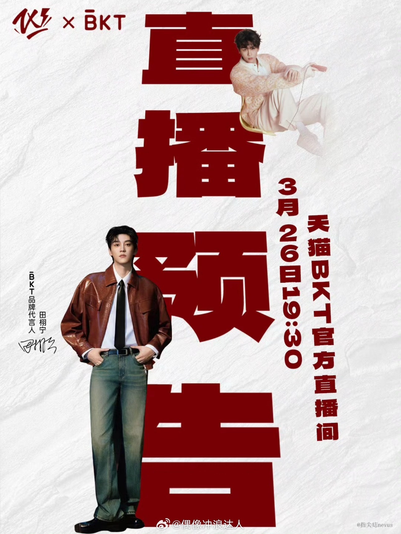 田栩宁今晚有直播田栩宁 BKT直播预告。。 