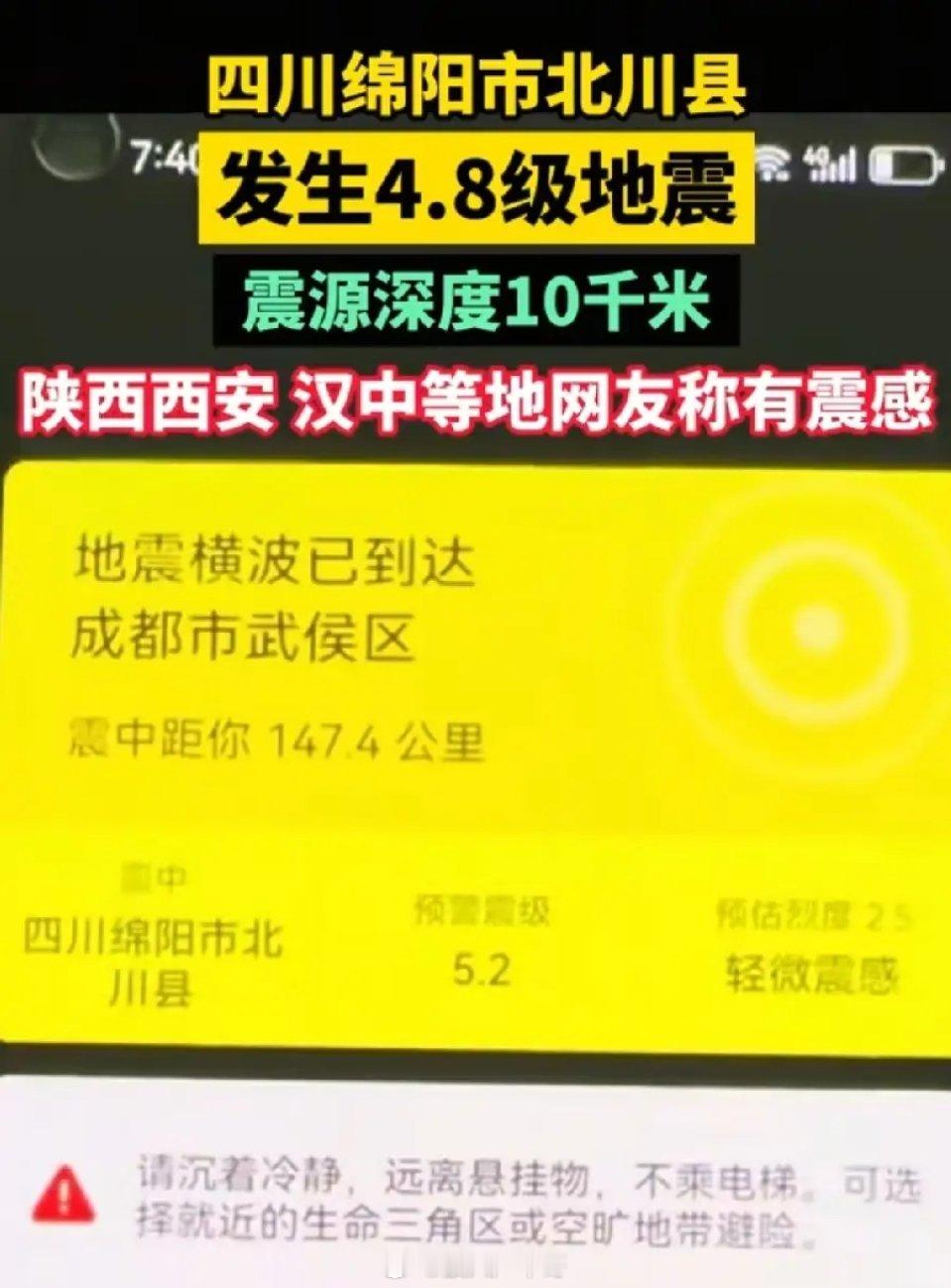 四川进入怎么又地震绵阳北川县4.8级地震，前阶段宜宾长宁县4.7级地震两地相距约