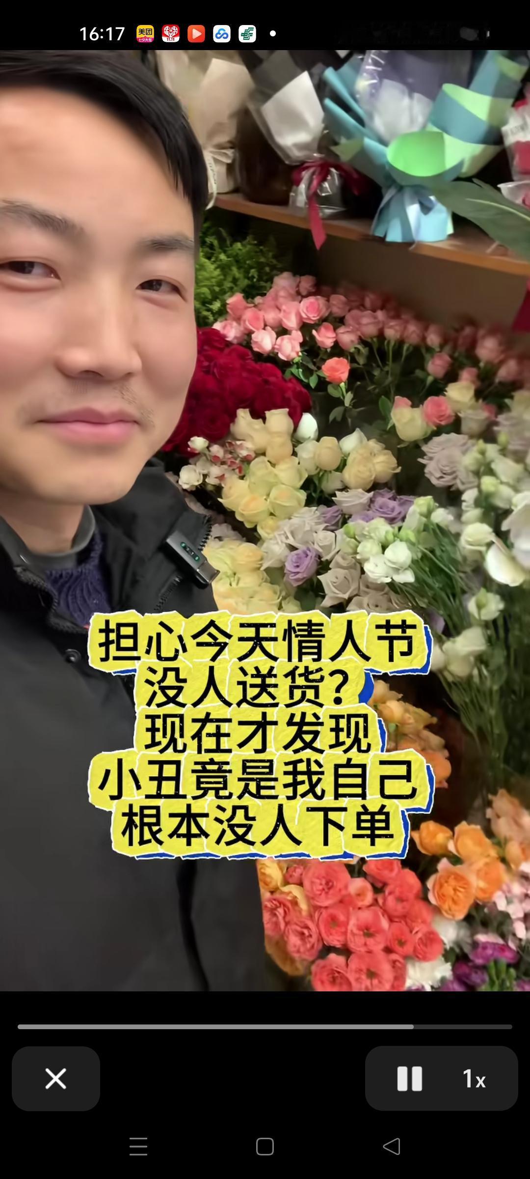 到底怎么了？
有位博主准备了不少的鲜花，
准备趁着情人节大卖特卖，
结果却被狠狠