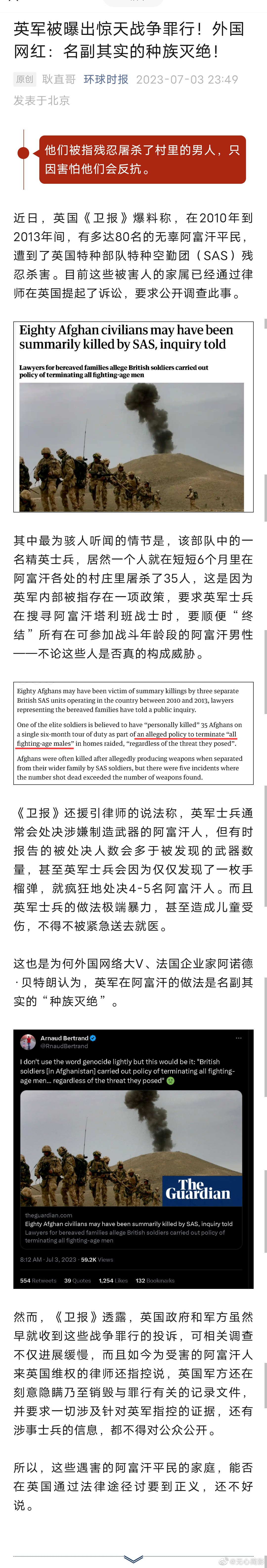 近日，英国《卫报》爆料称，在2010年到2013年间，有多达80名的无辜阿富汗平