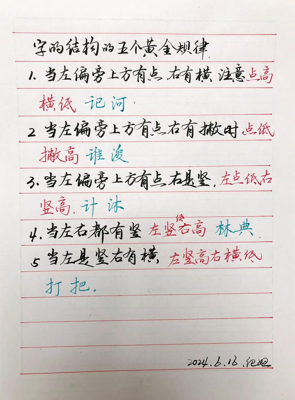 练字学习
练字的结构应掌握的五个黄金规律
想写难看都难