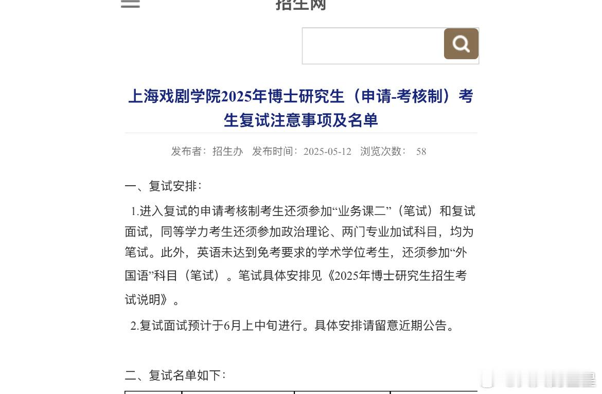 哇塞 厉害了金世佳报考上戏博士金世佳上戏考博 ​ ​​​