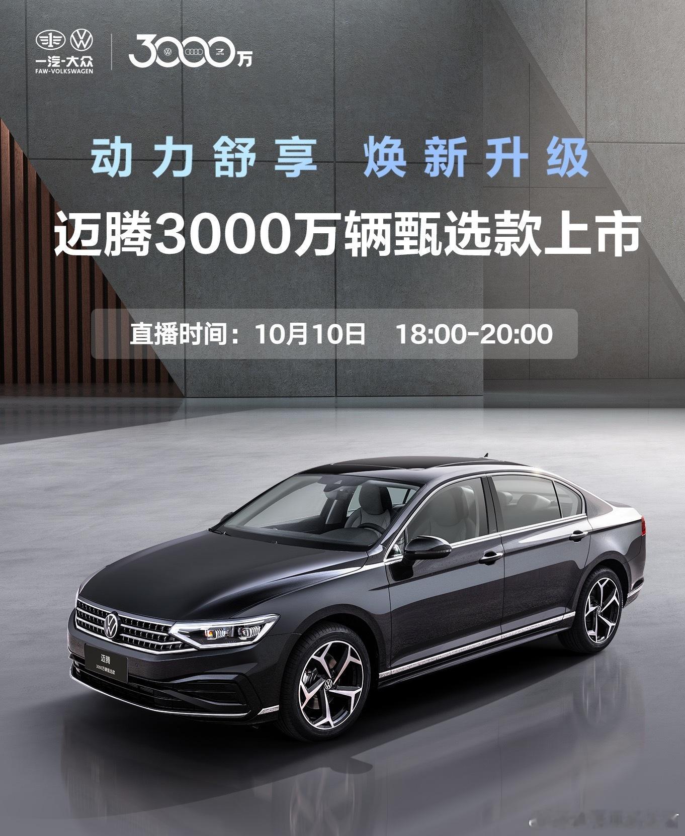 不知不觉，一汽大众已经卖了3000万辆！很多七零八零后的汽车生活就是从开大众开始
