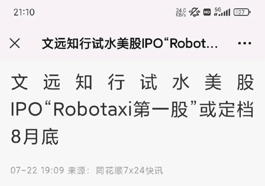 无人驾驶独角兽-文远知行即将冲刺美股！相关参股公司还在底部。
